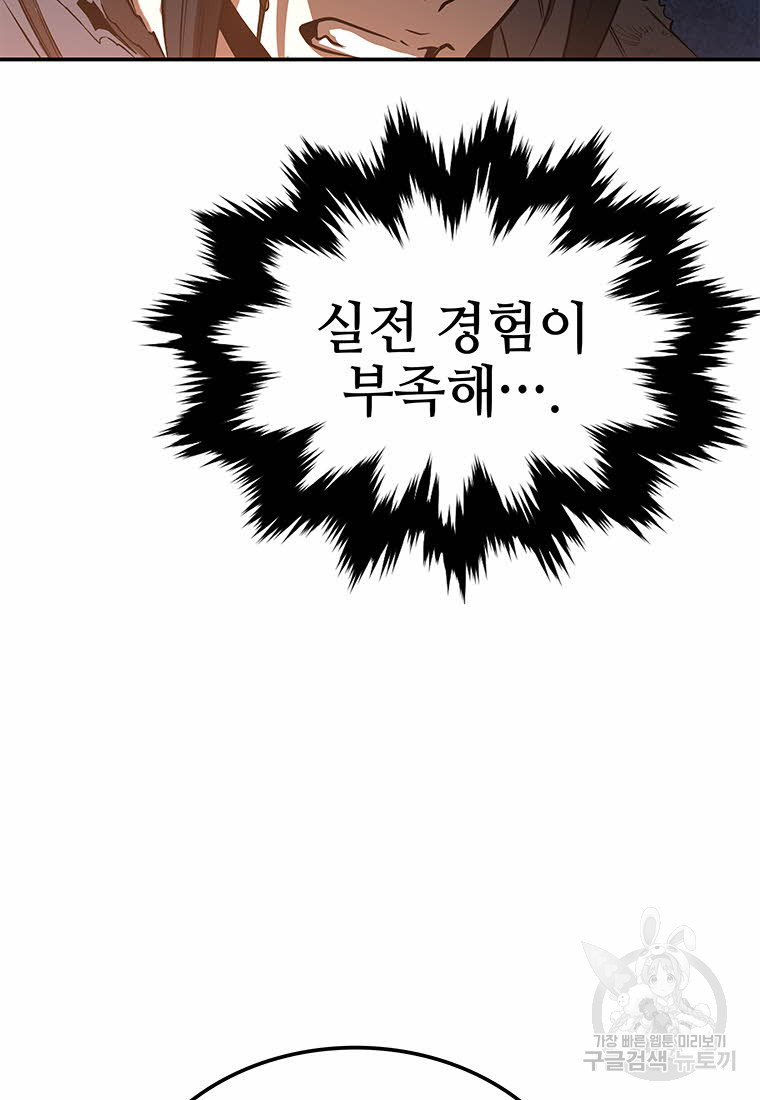 화산질풍검 17화 - 웹툰 이미지 100