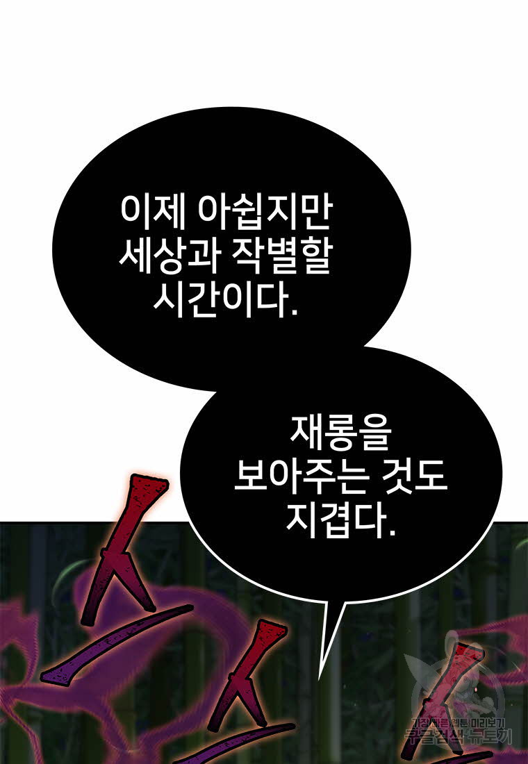 화산질풍검 17화 - 웹툰 이미지 104