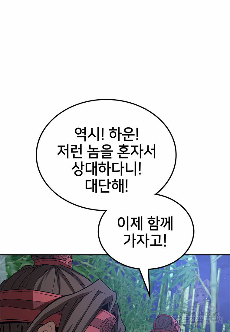 화산질풍검 17화 - 웹툰 이미지 124