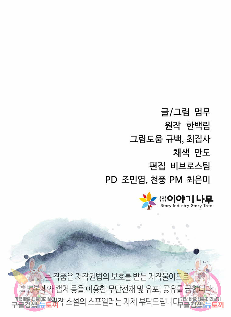 화산질풍검 17화 - 웹툰 이미지 146