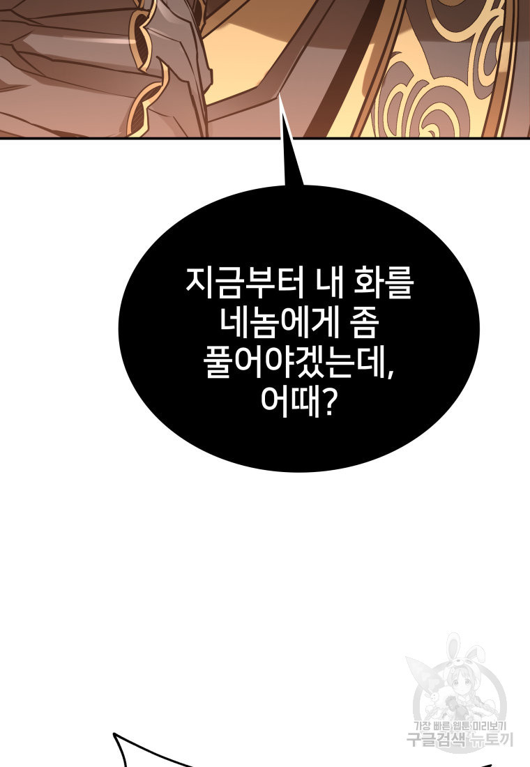 화산질풍검 18화 - 웹툰 이미지 59