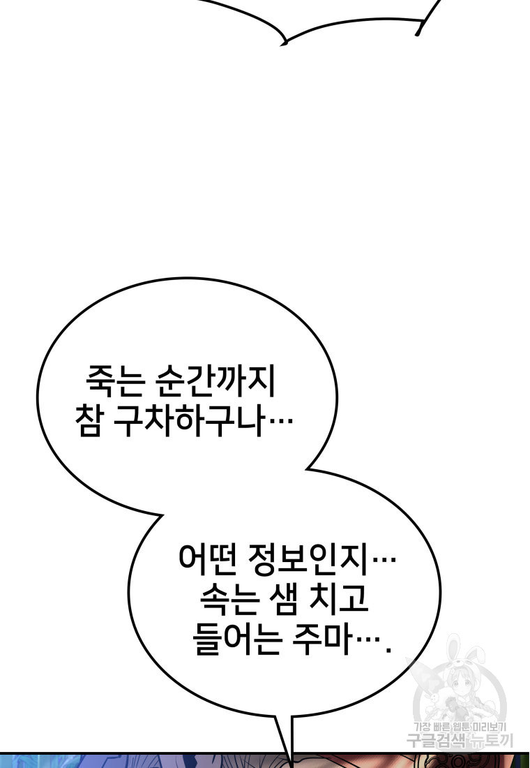 화산질풍검 18화 - 웹툰 이미지 77