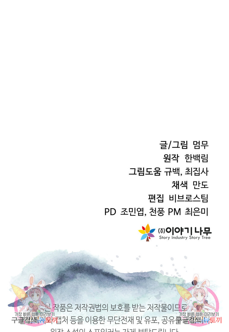 화산질풍검 18화 - 웹툰 이미지 162