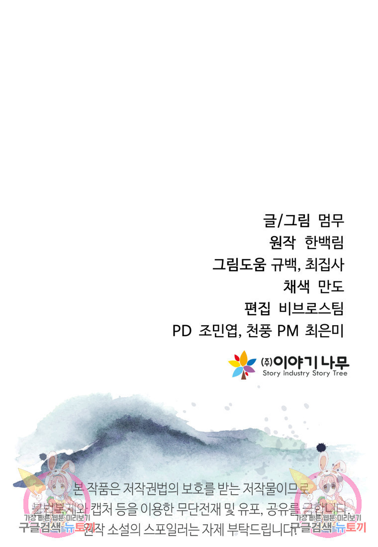 화산질풍검 19화 - 웹툰 이미지 158