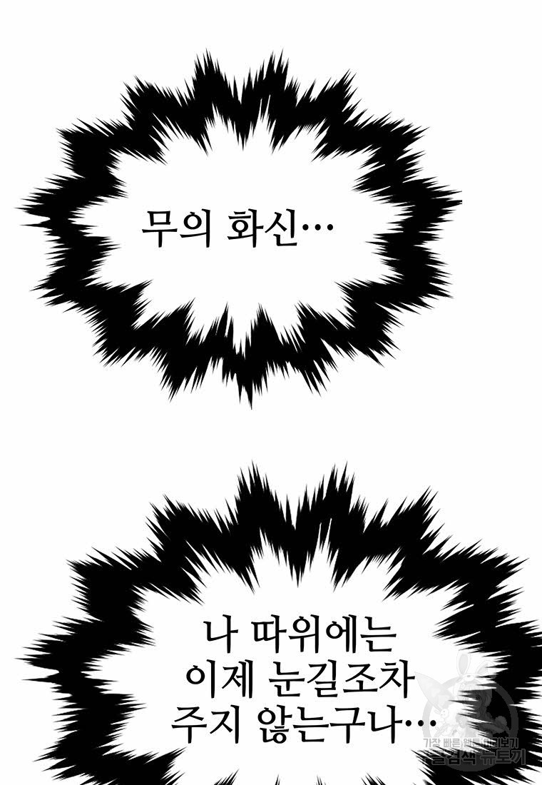 화산질풍검 20화 - 웹툰 이미지 32