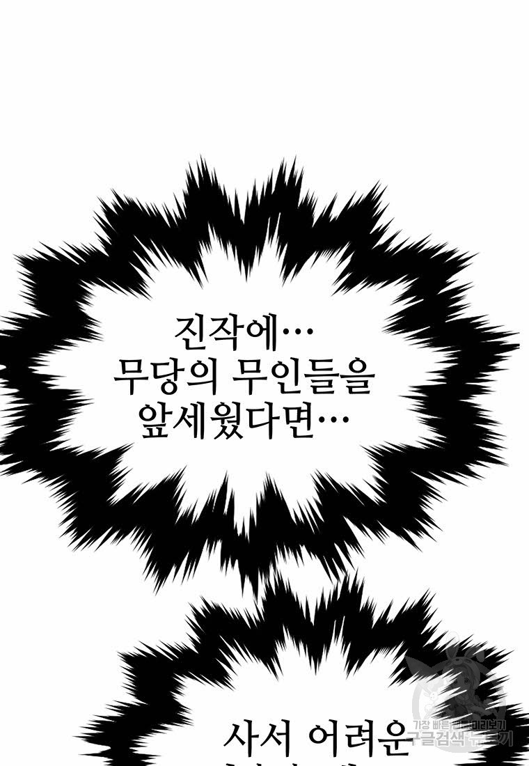 화산질풍검 20화 - 웹툰 이미지 63