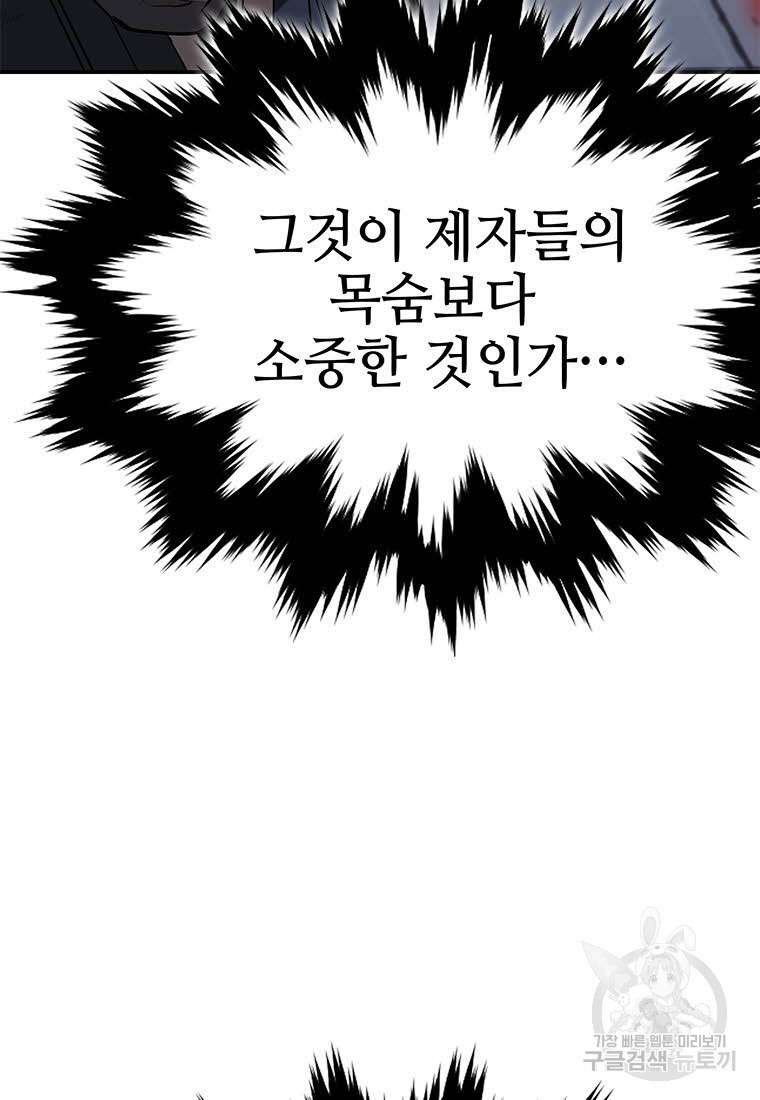 화산질풍검 20화 - 웹툰 이미지 68