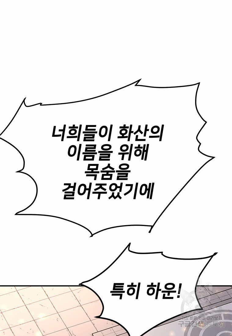 화산질풍검 20화 - 웹툰 이미지 74