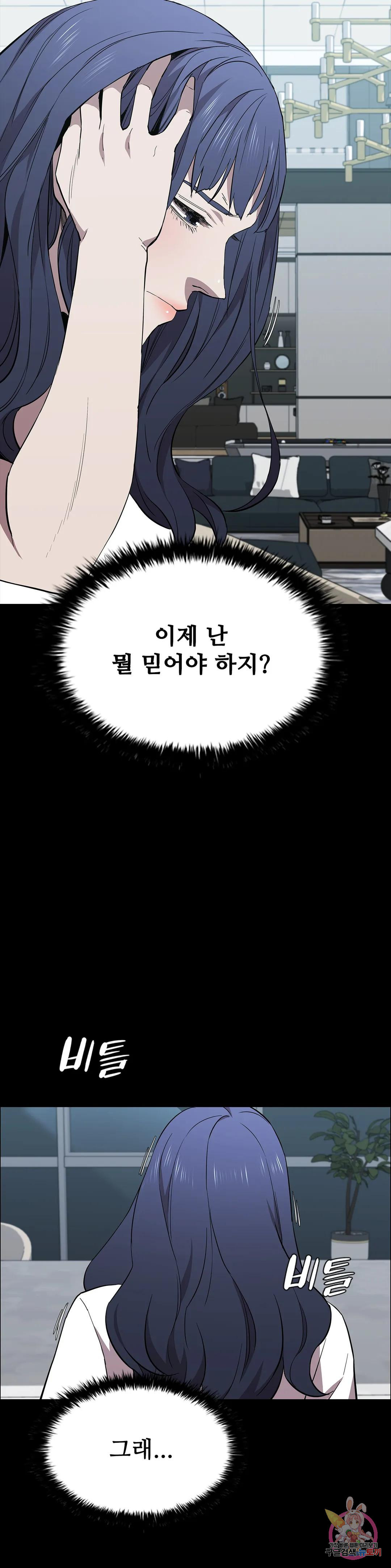 청순가련 81화 - 웹툰 이미지 2