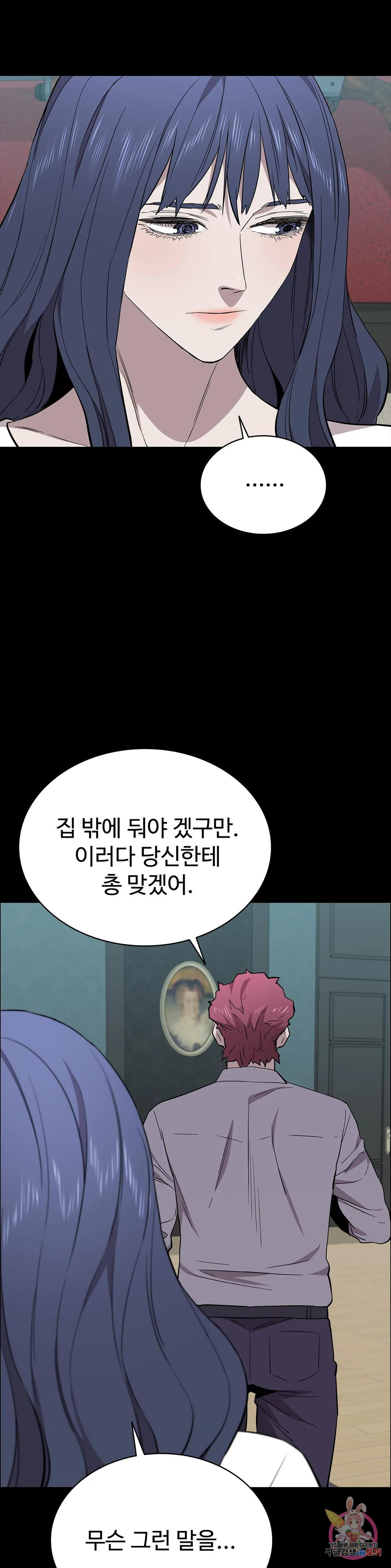 청순가련 81화 - 웹툰 이미지 7