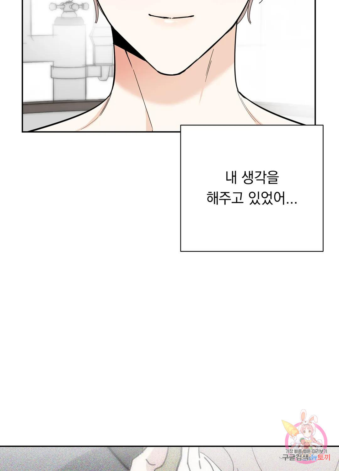 형편없는 로맨스 11화 - 웹툰 이미지 6