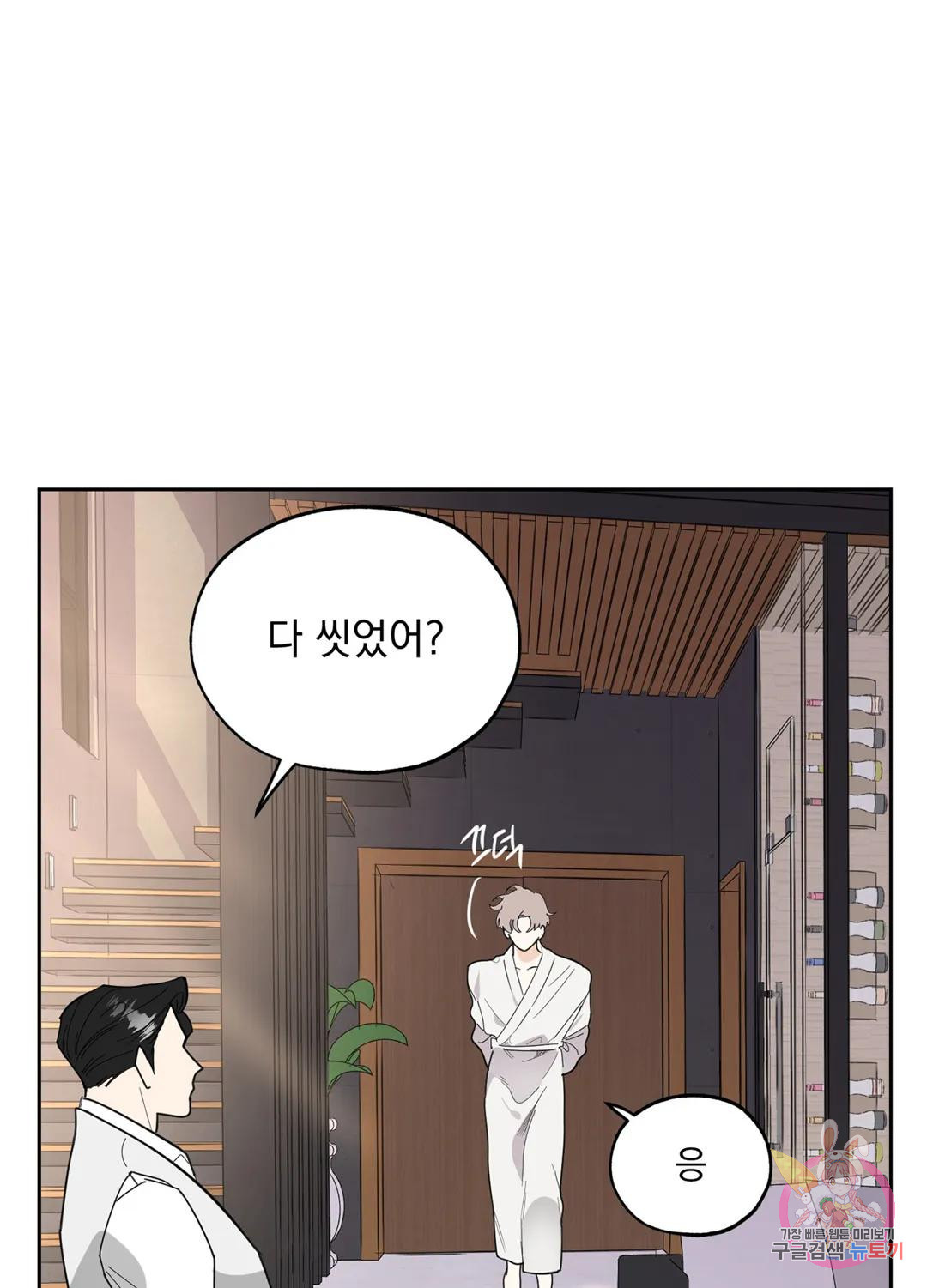 형편없는 로맨스 11화 - 웹툰 이미지 10