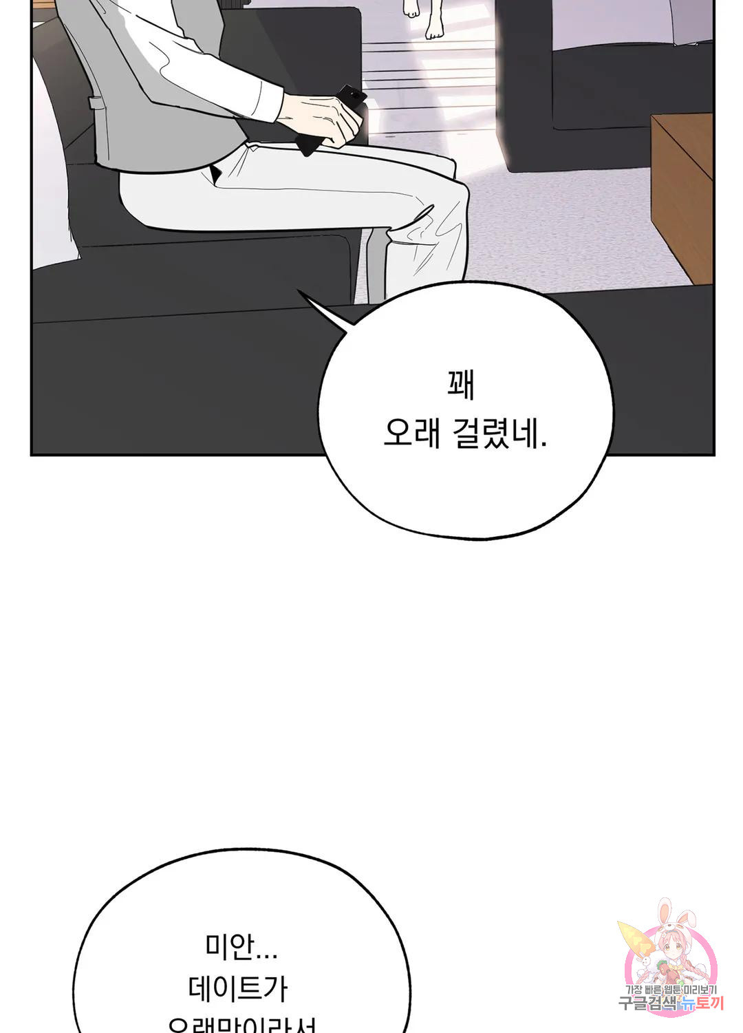 형편없는 로맨스 11화 - 웹툰 이미지 11