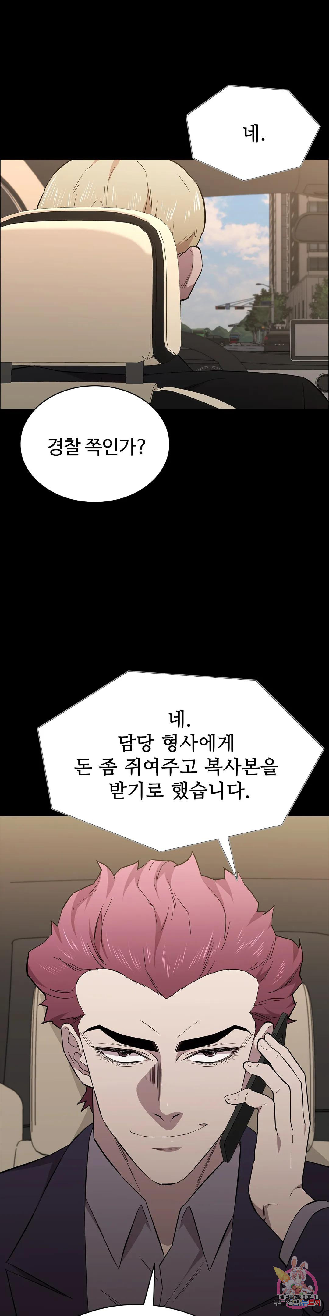 청순가련 81화 - 웹툰 이미지 20