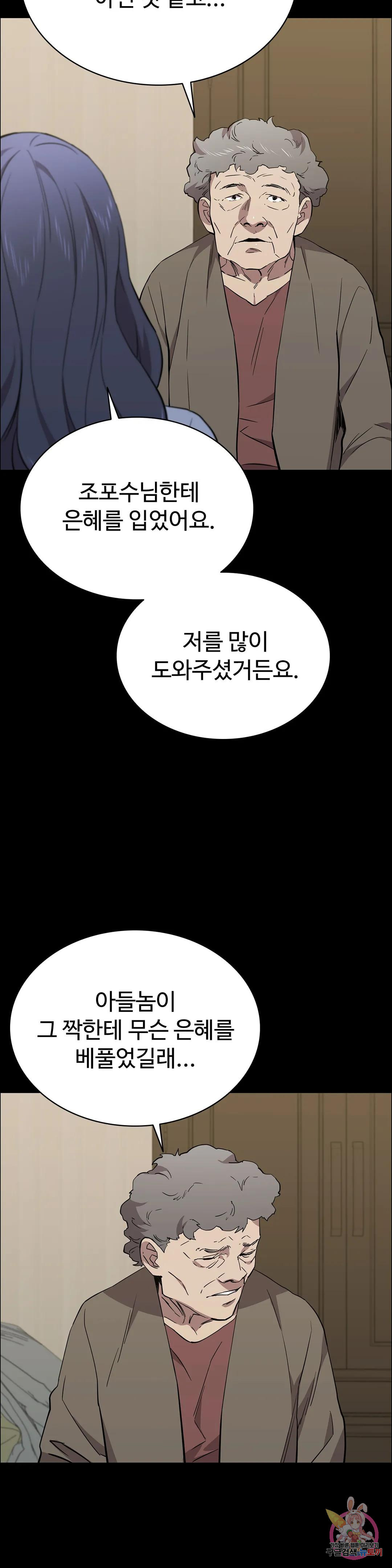 청순가련 81화 - 웹툰 이미지 29