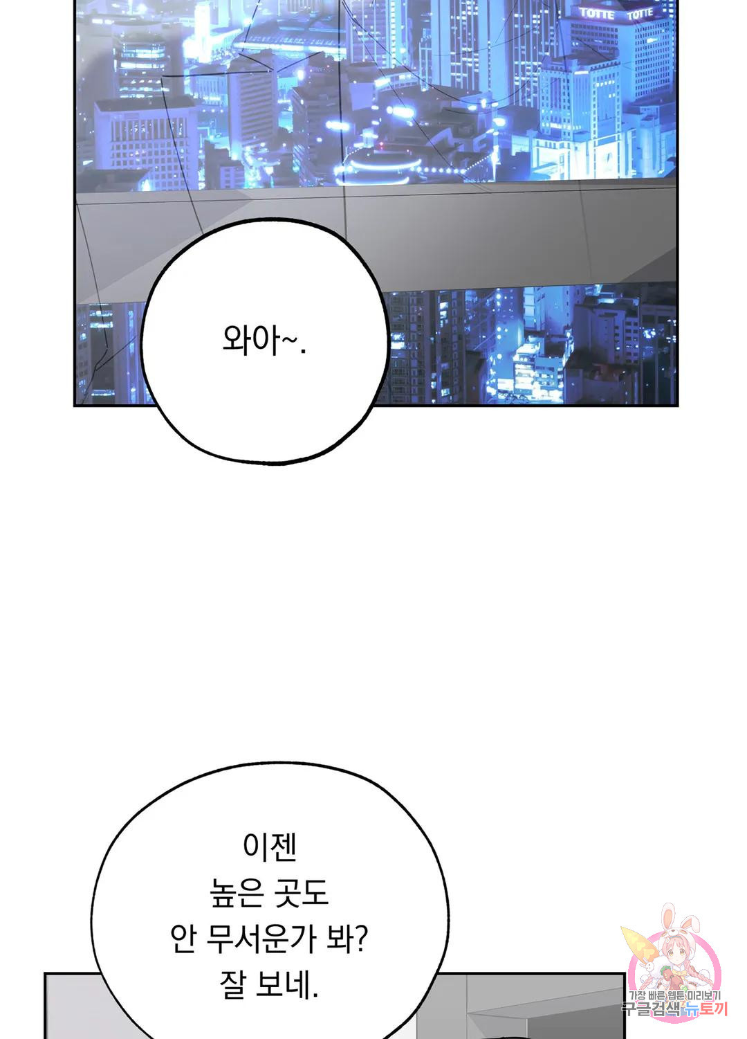 형편없는 로맨스 11화 - 웹툰 이미지 40