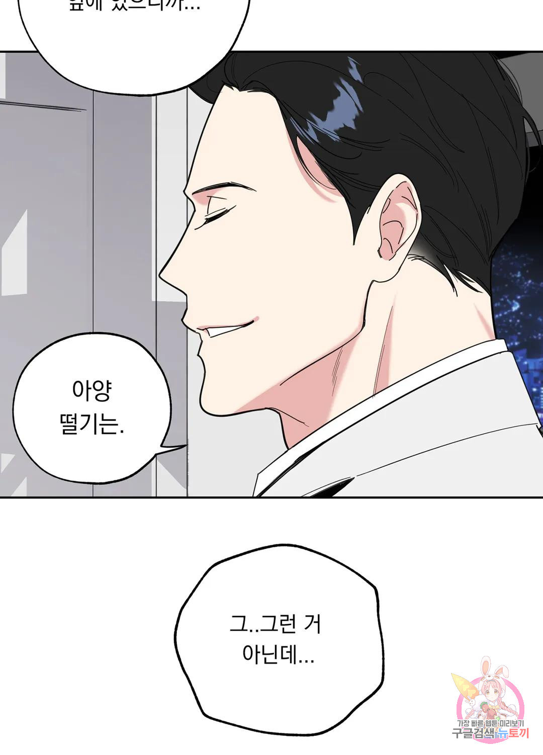 형편없는 로맨스 11화 - 웹툰 이미지 42