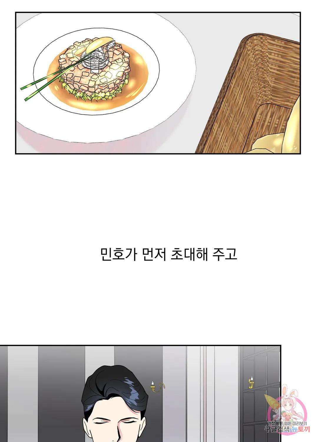 형편없는 로맨스 11화 - 웹툰 이미지 59