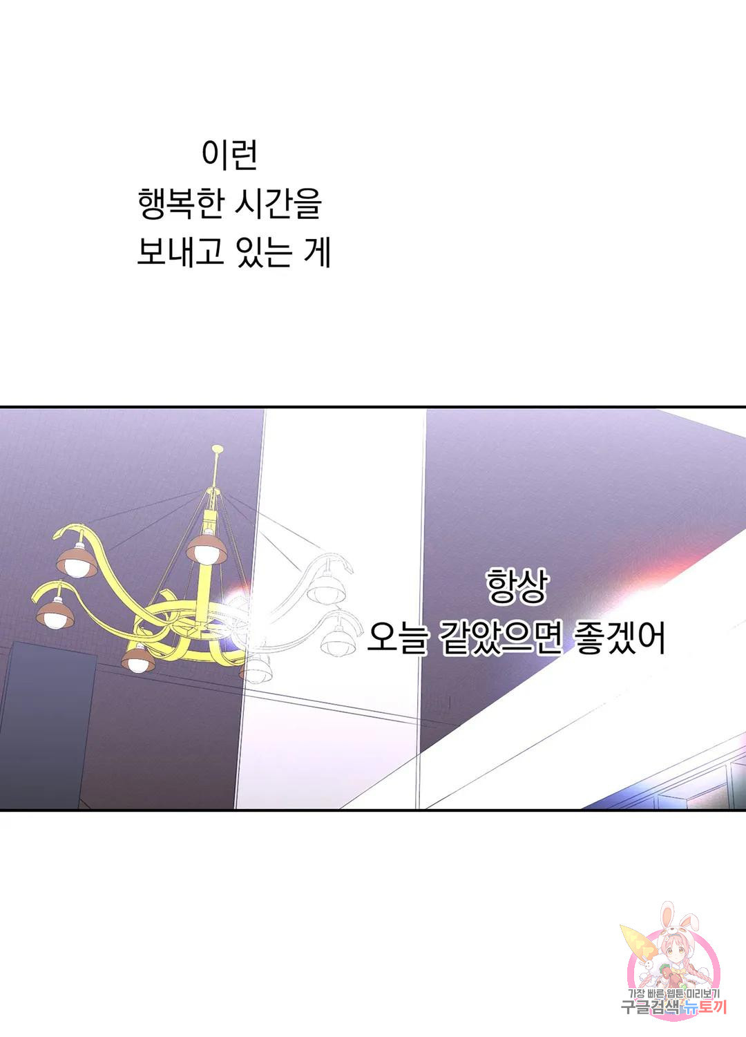 형편없는 로맨스 11화 - 웹툰 이미지 61