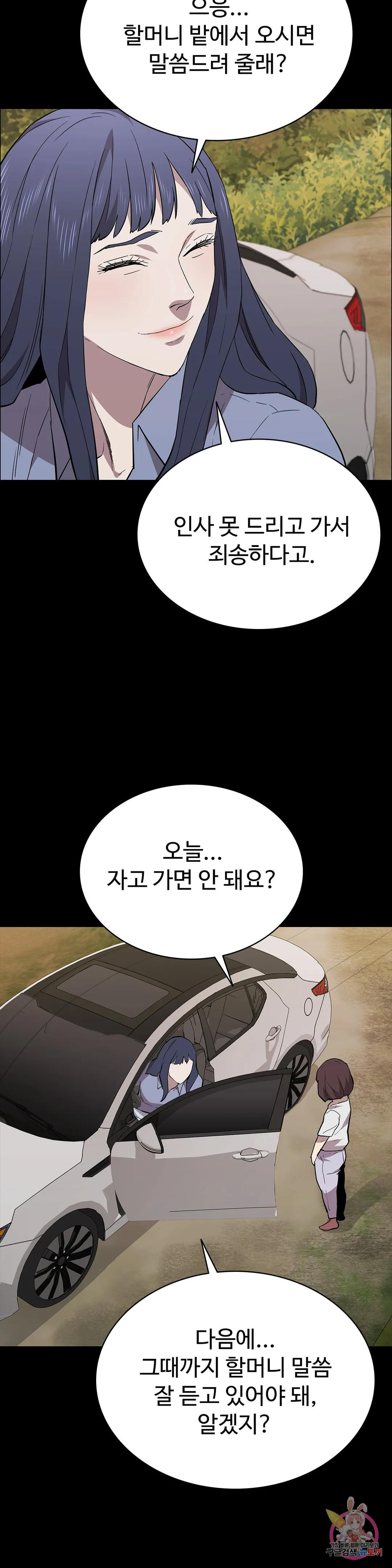 청순가련 81화 - 웹툰 이미지 39