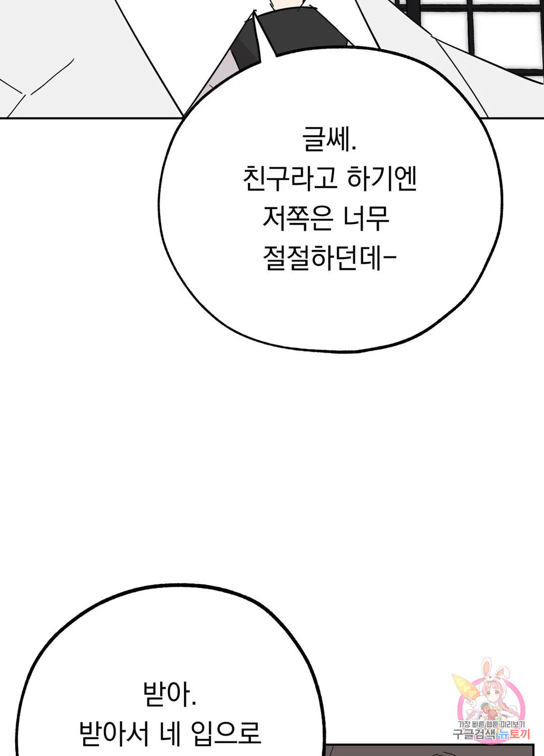 형편없는 로맨스 11화 - 웹툰 이미지 73