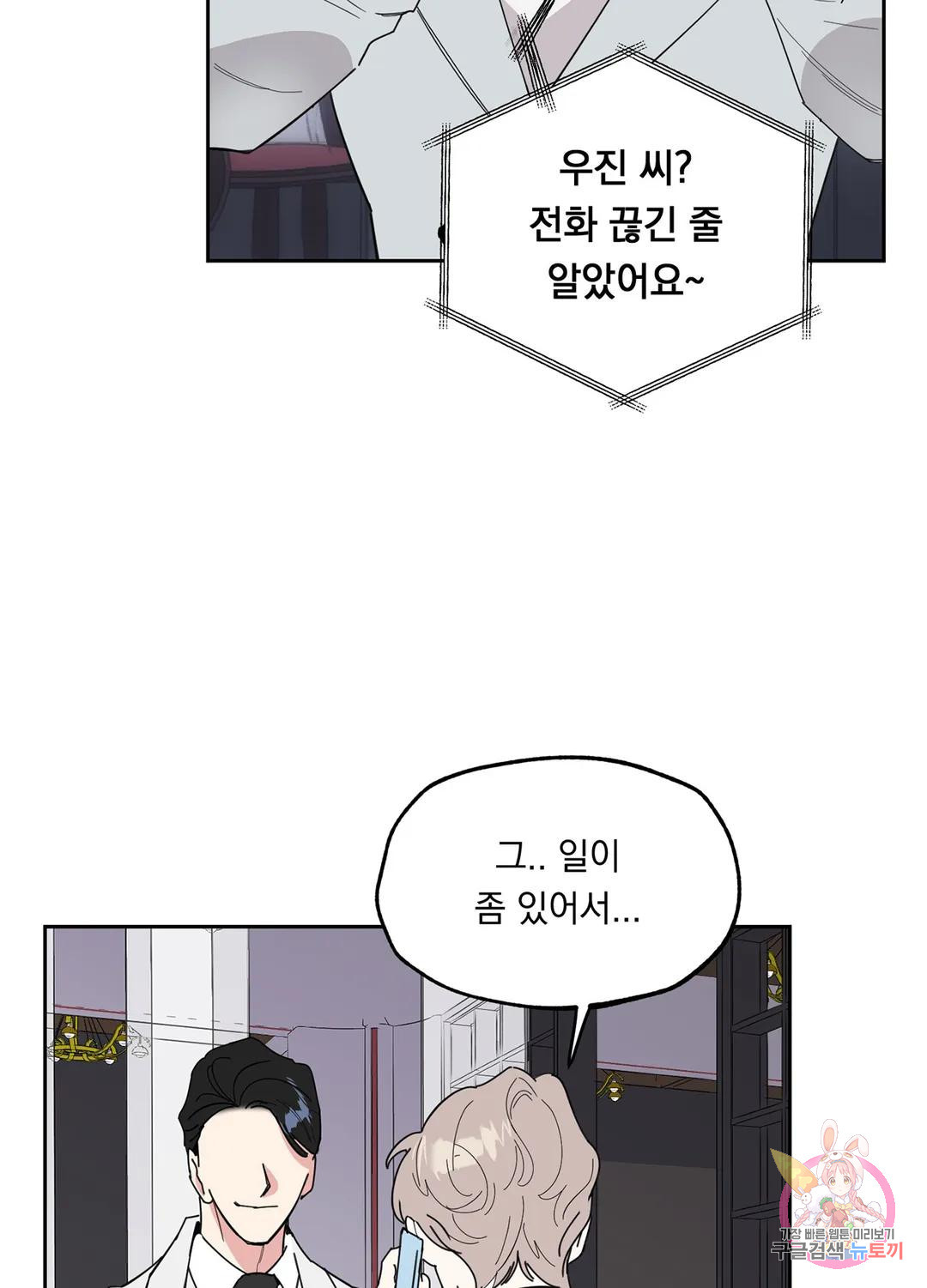 형편없는 로맨스 12화 - 웹툰 이미지 4