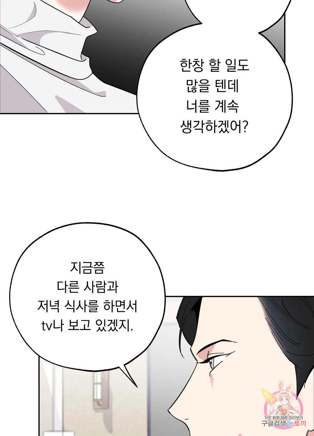 형편없는 로맨스 12화 - 웹툰 이미지 35