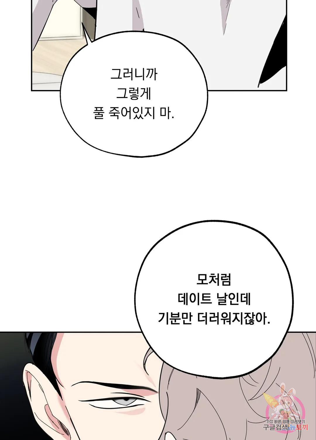 형편없는 로맨스 12화 - 웹툰 이미지 38