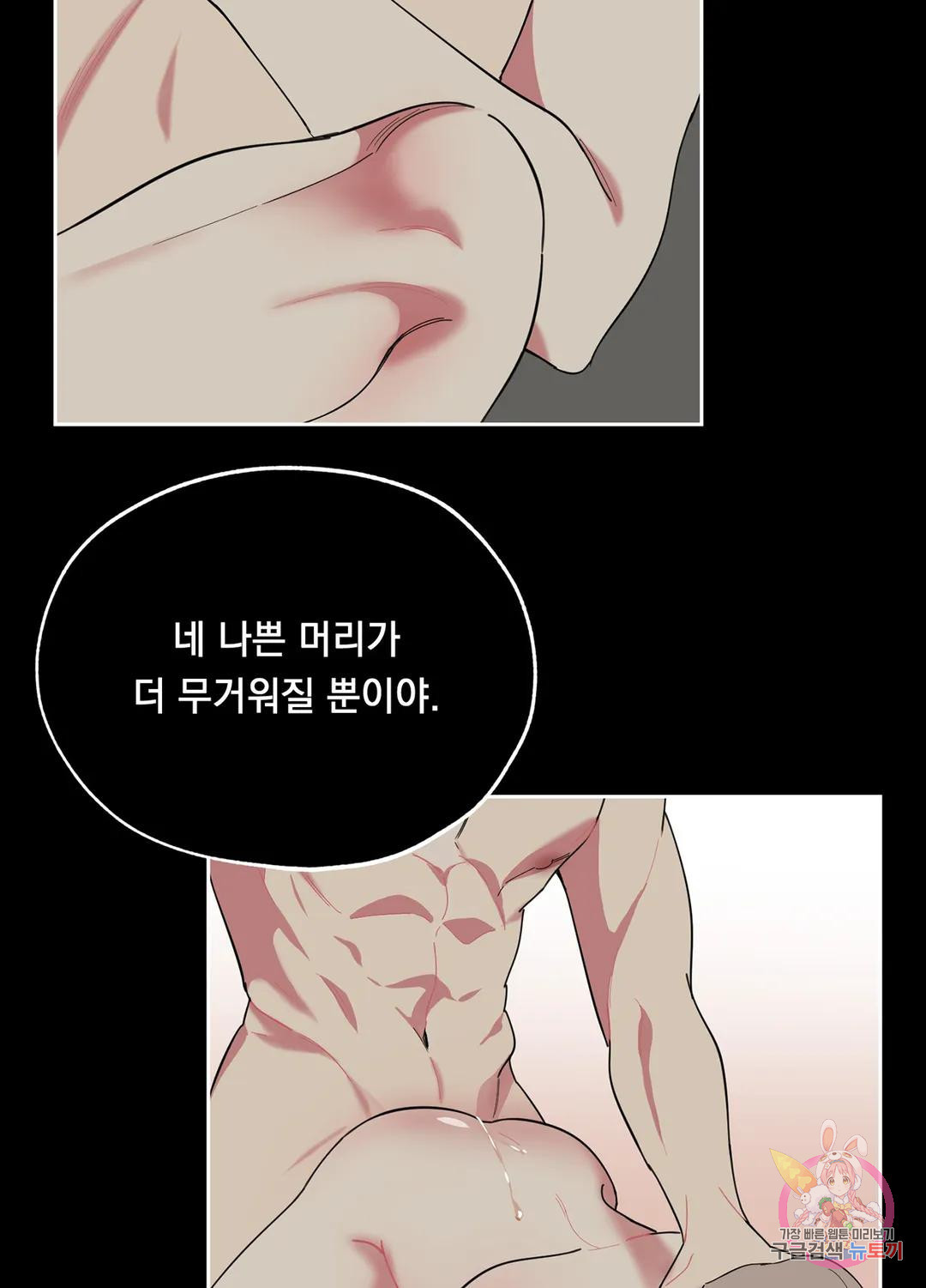 형편없는 로맨스 12화 - 웹툰 이미지 54