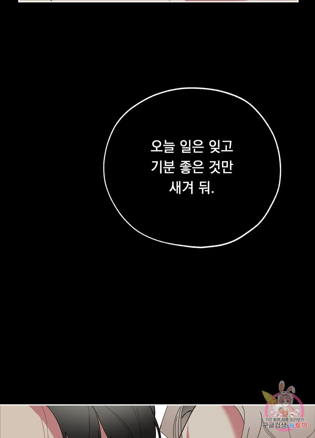 형편없는 로맨스 12화 - 웹툰 이미지 56