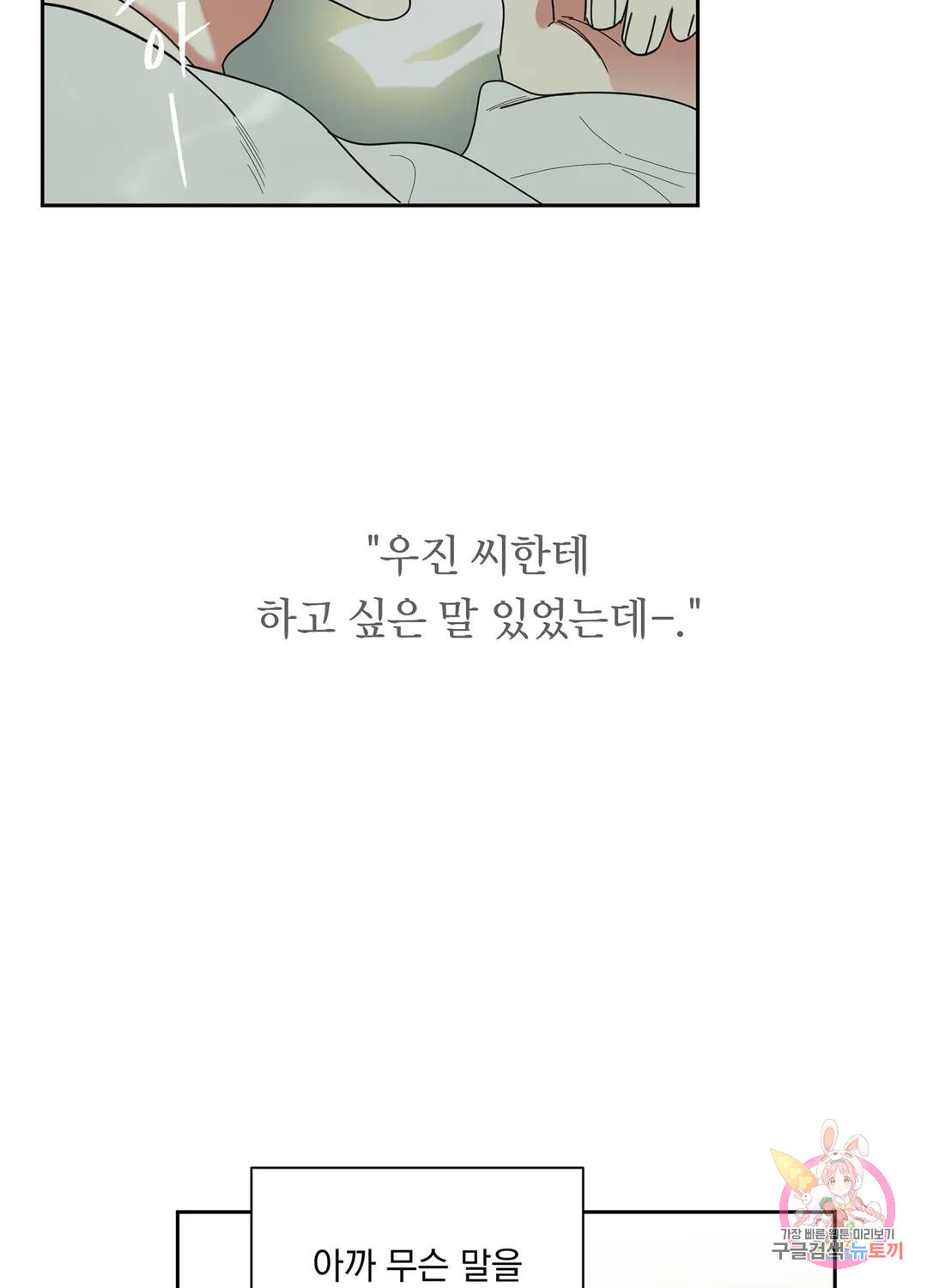 형편없는 로맨스 12화 - 웹툰 이미지 62