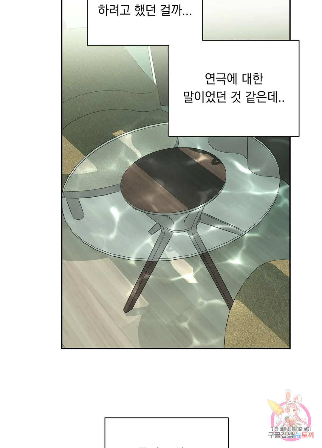 형편없는 로맨스 12화 - 웹툰 이미지 63