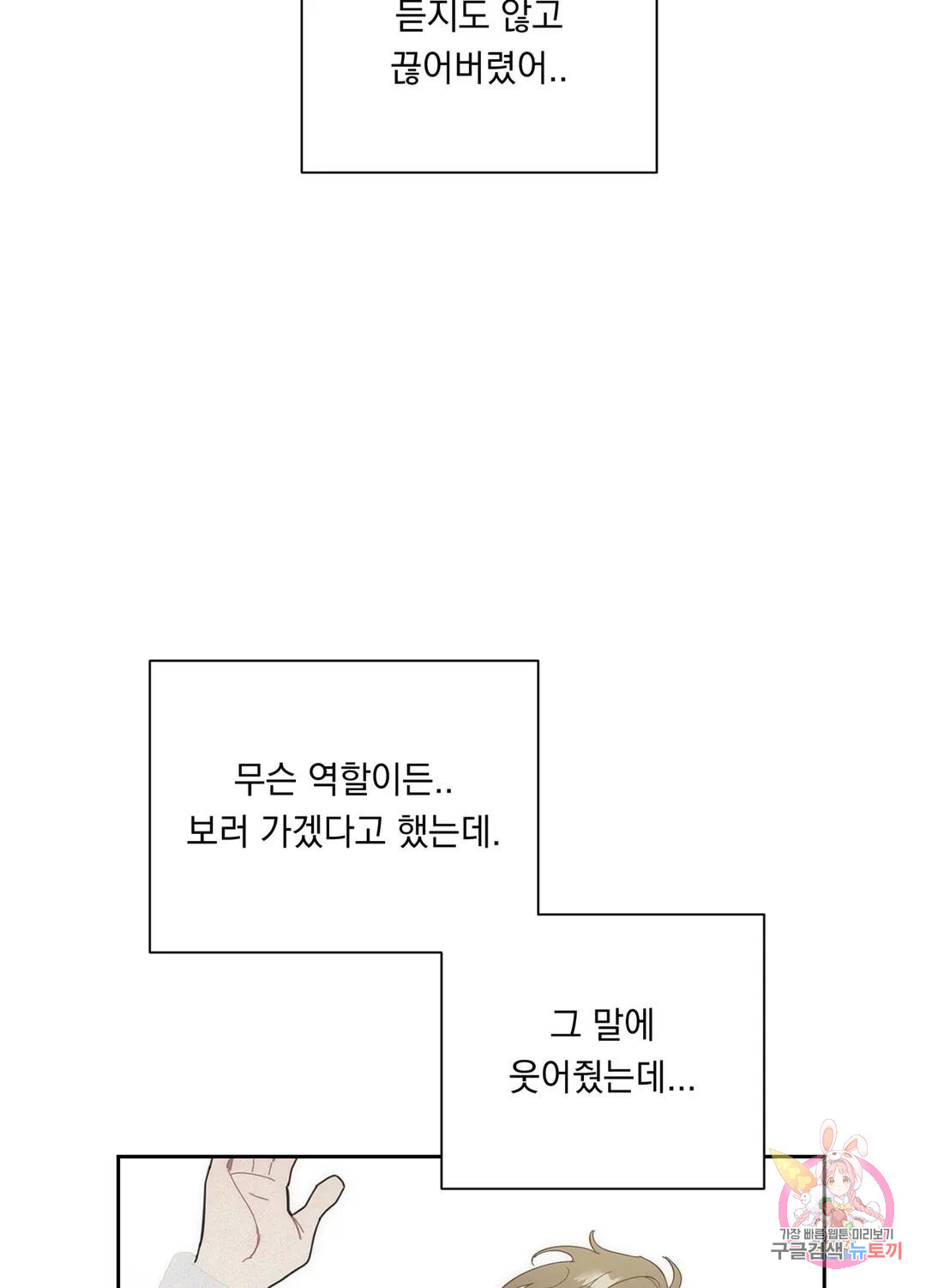 형편없는 로맨스 12화 - 웹툰 이미지 64