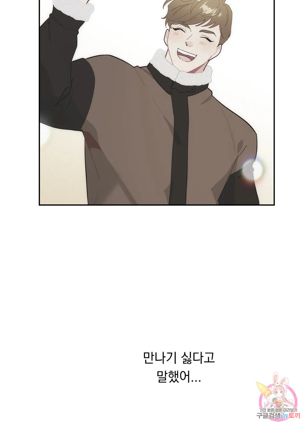 형편없는 로맨스 12화 - 웹툰 이미지 65