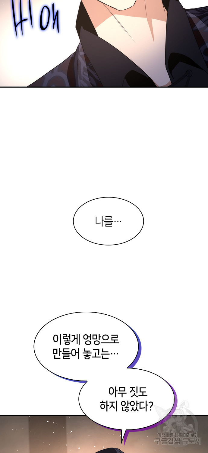 집착 흑막들의 시터가 되어버렸다 8화 - 웹툰 이미지 36