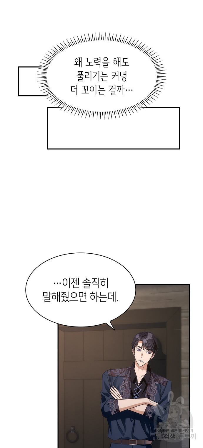 집착 흑막들의 시터가 되어버렸다 8화 - 웹툰 이미지 45