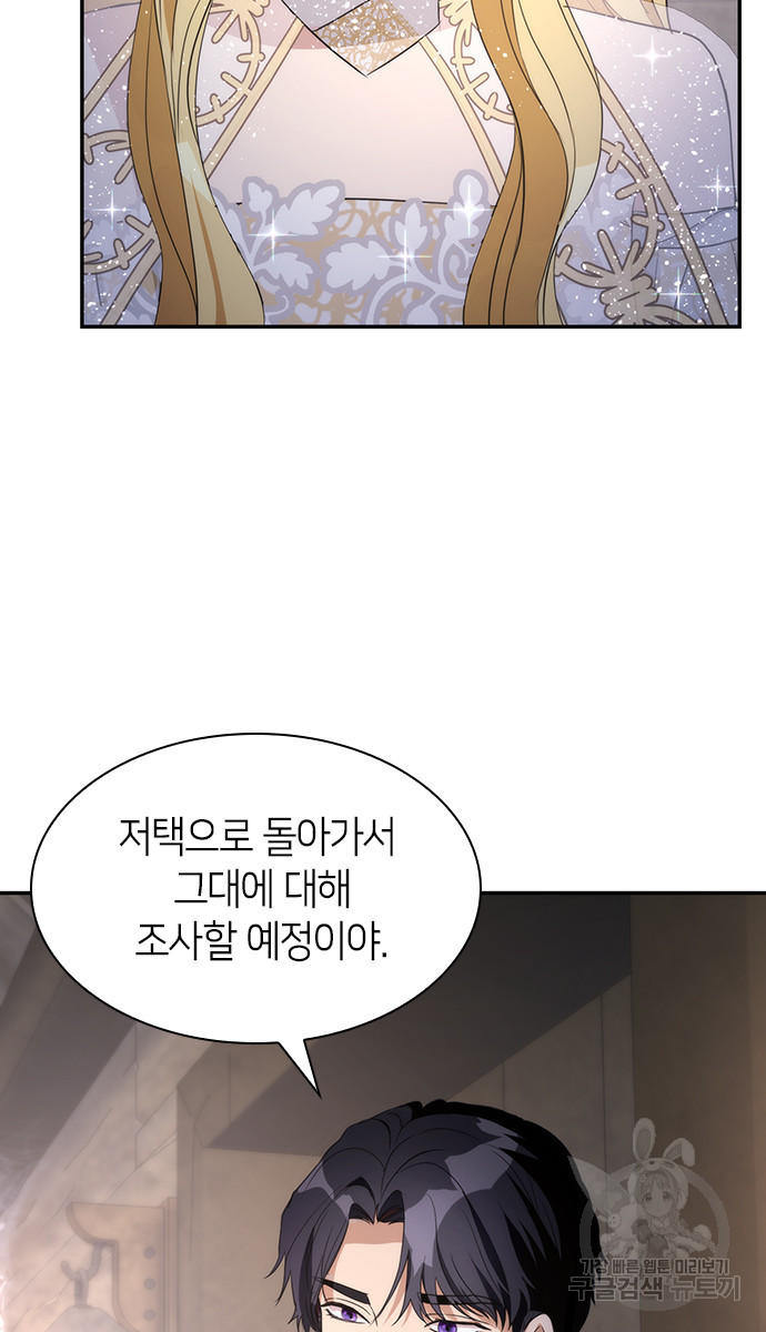 집착 흑막들의 시터가 되어버렸다 8화 - 웹툰 이미지 59