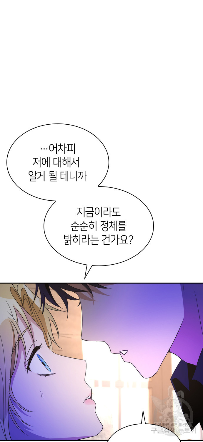 집착 흑막들의 시터가 되어버렸다 8화 - 웹툰 이미지 65