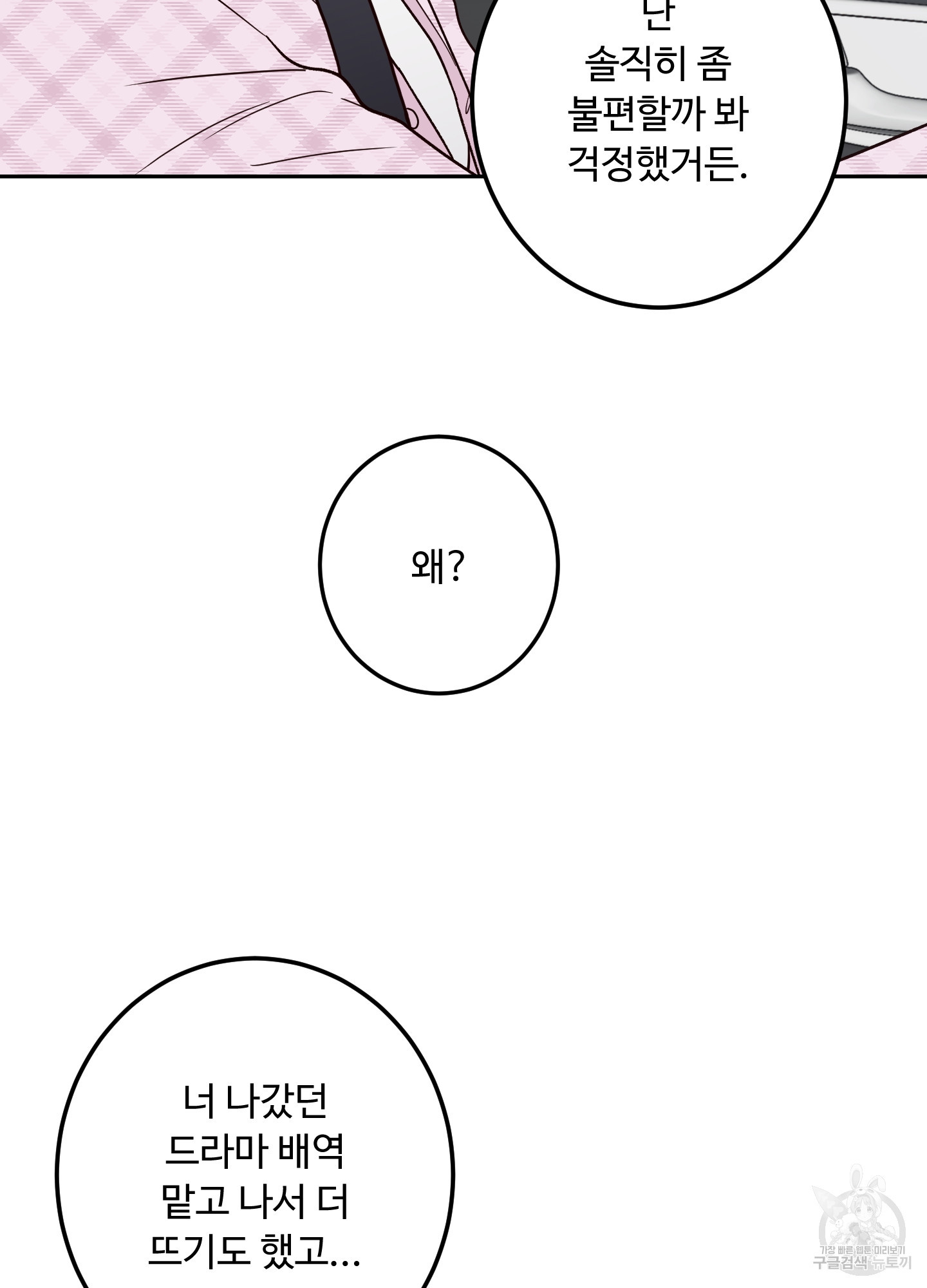 배드 포지션 26화 - 웹툰 이미지 30