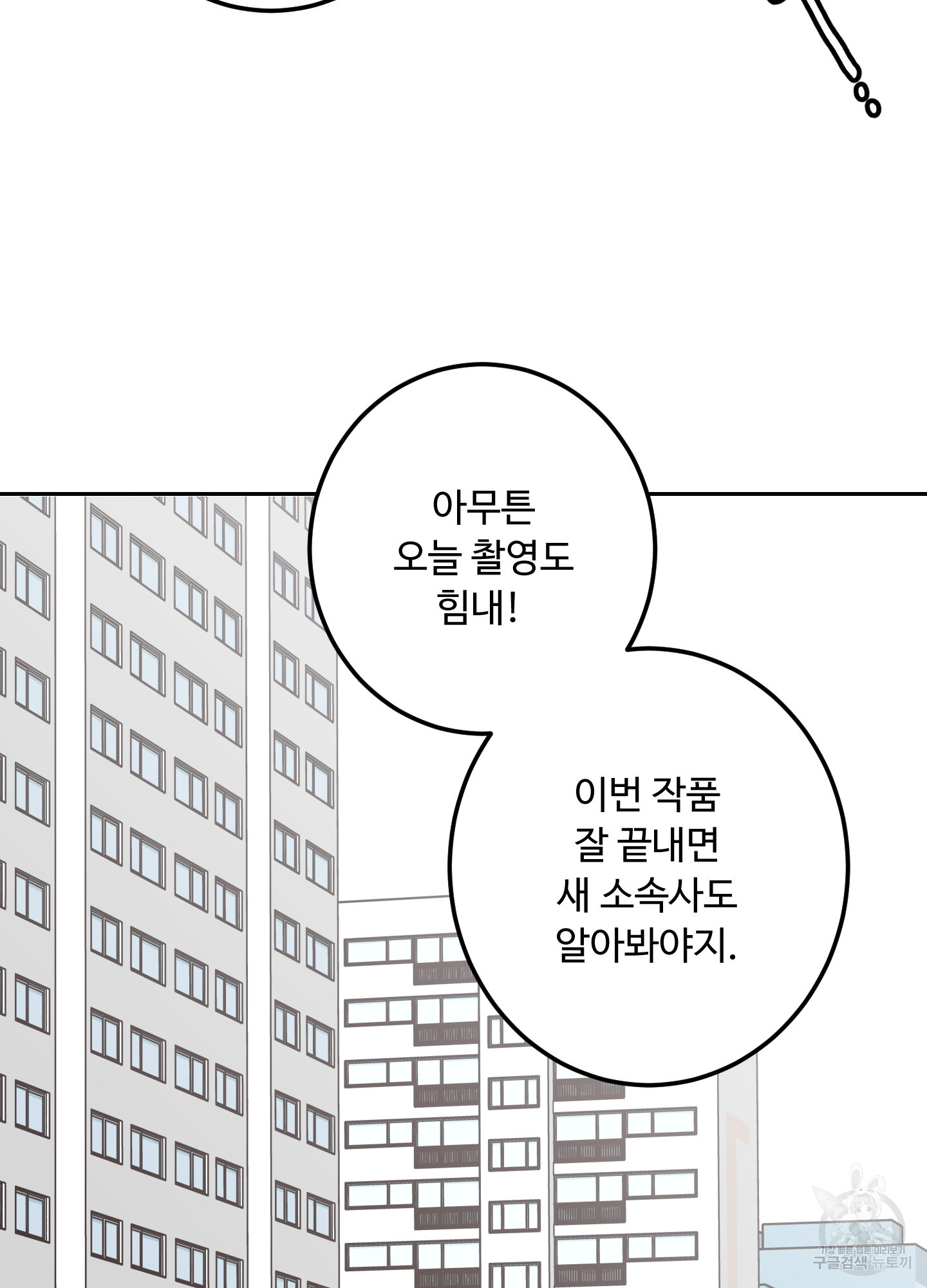 배드 포지션 26화 - 웹툰 이미지 35