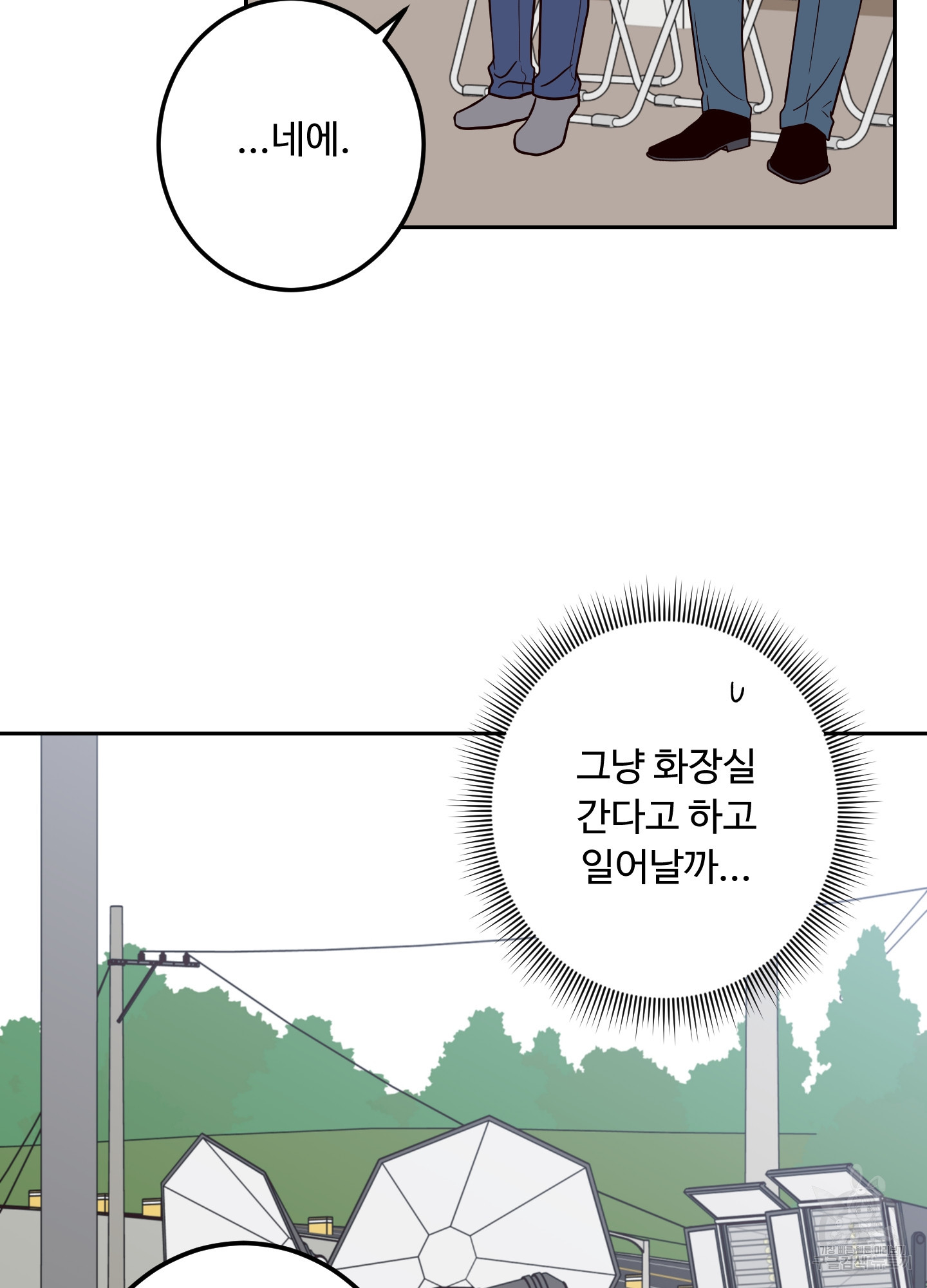 배드 포지션 26화 - 웹툰 이미지 81