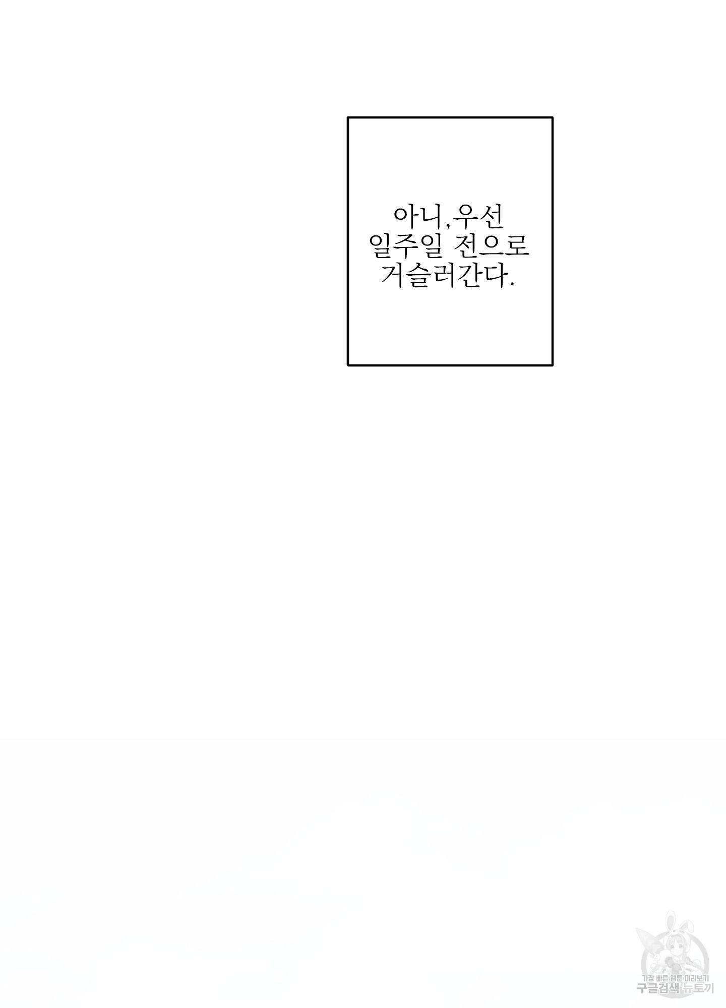 전남친과 결혼합니다 1화 - 웹툰 이미지 7