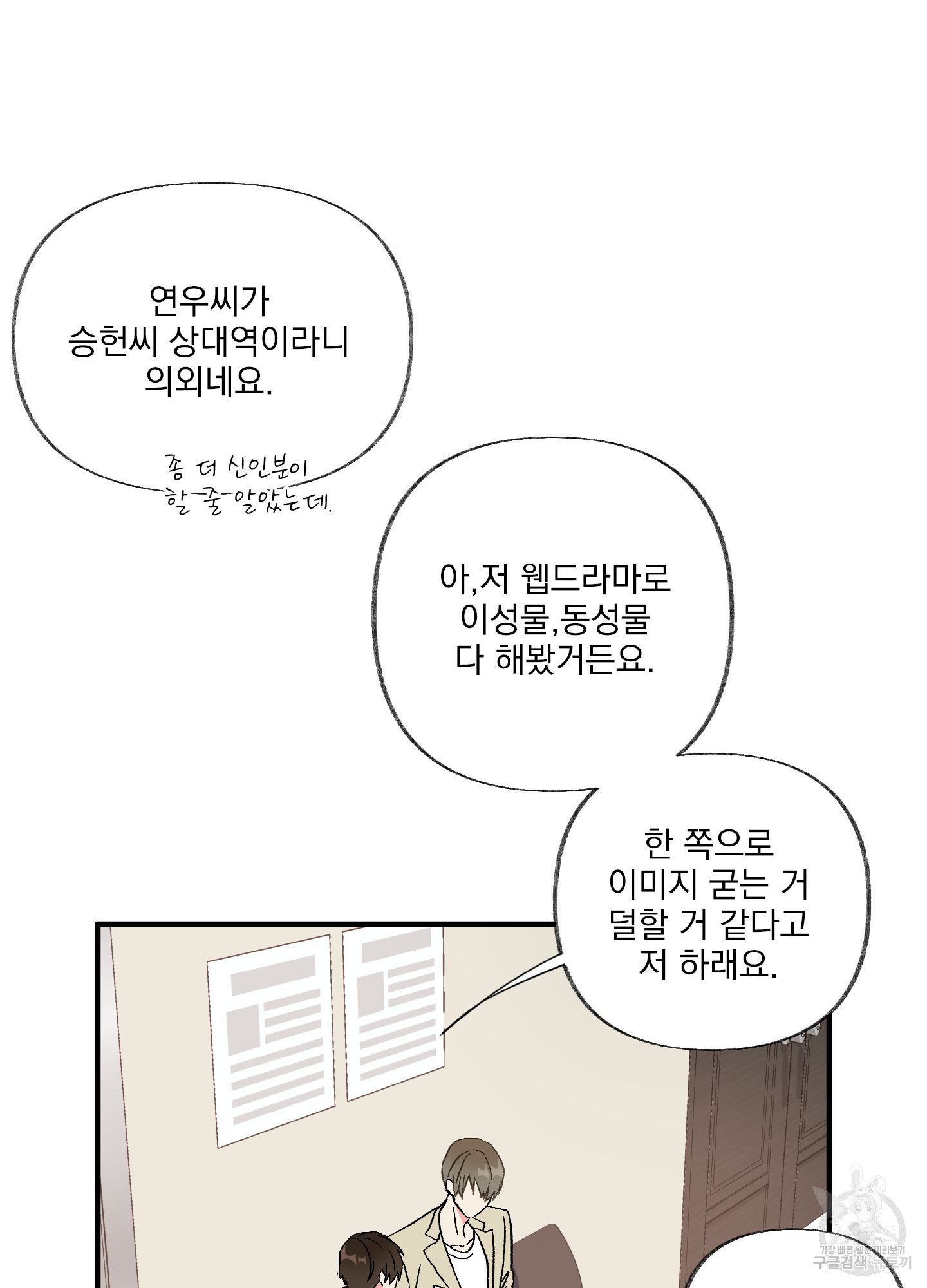 전남친과 결혼합니다 1화 - 웹툰 이미지 59