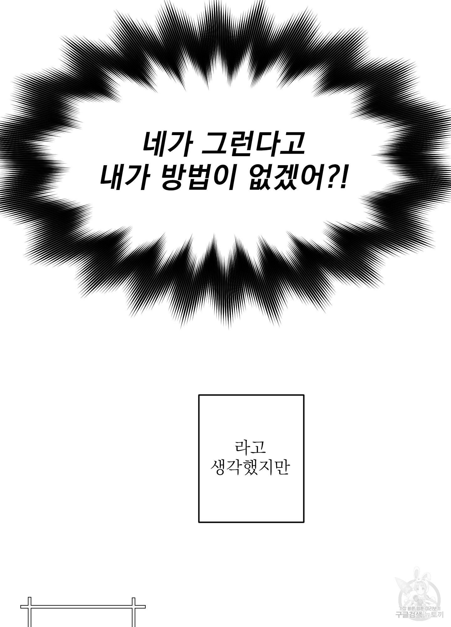 전남친과 결혼합니다 1화 - 웹툰 이미지 93