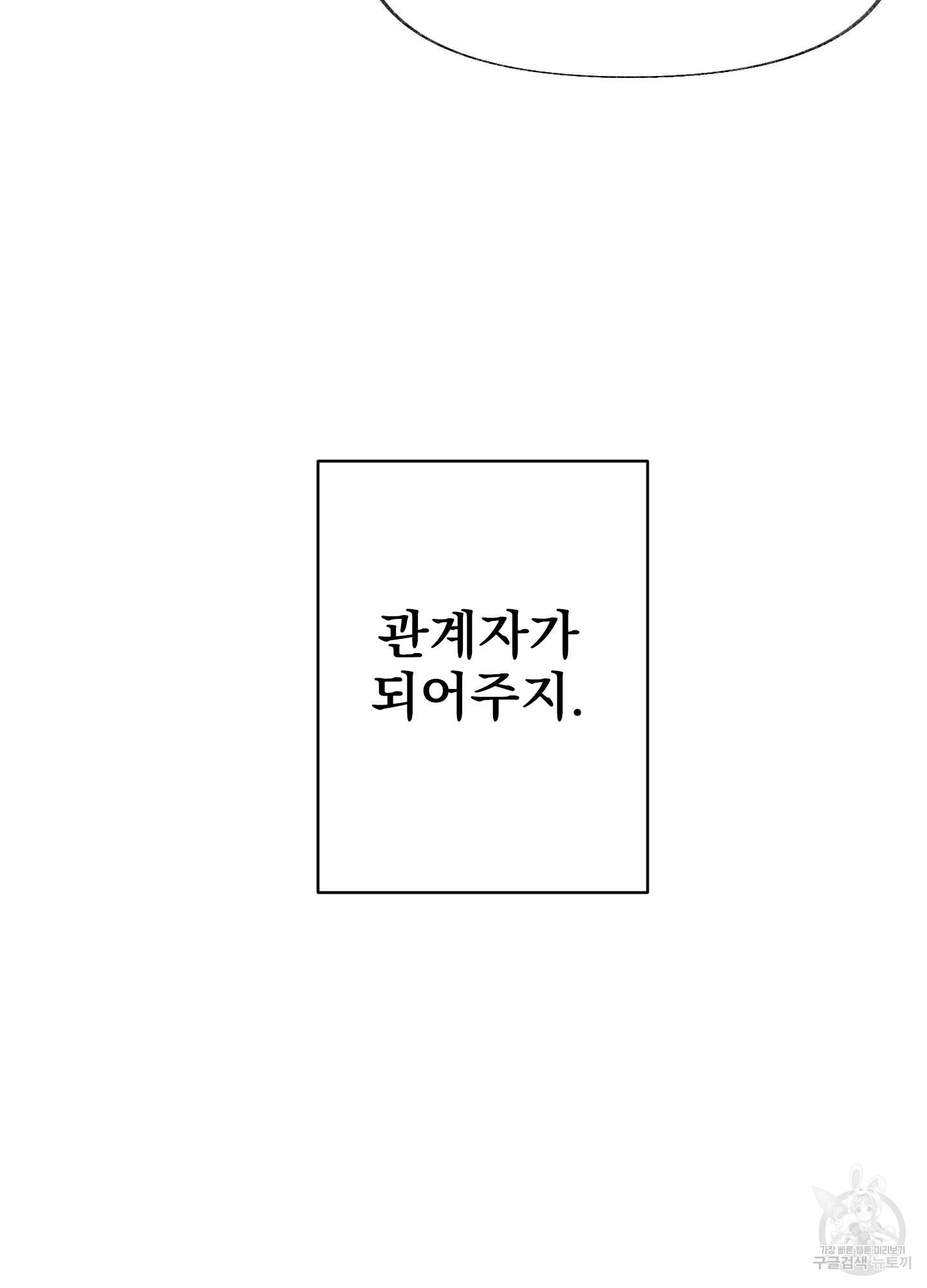 전남친과 결혼합니다 1화 - 웹툰 이미지 107