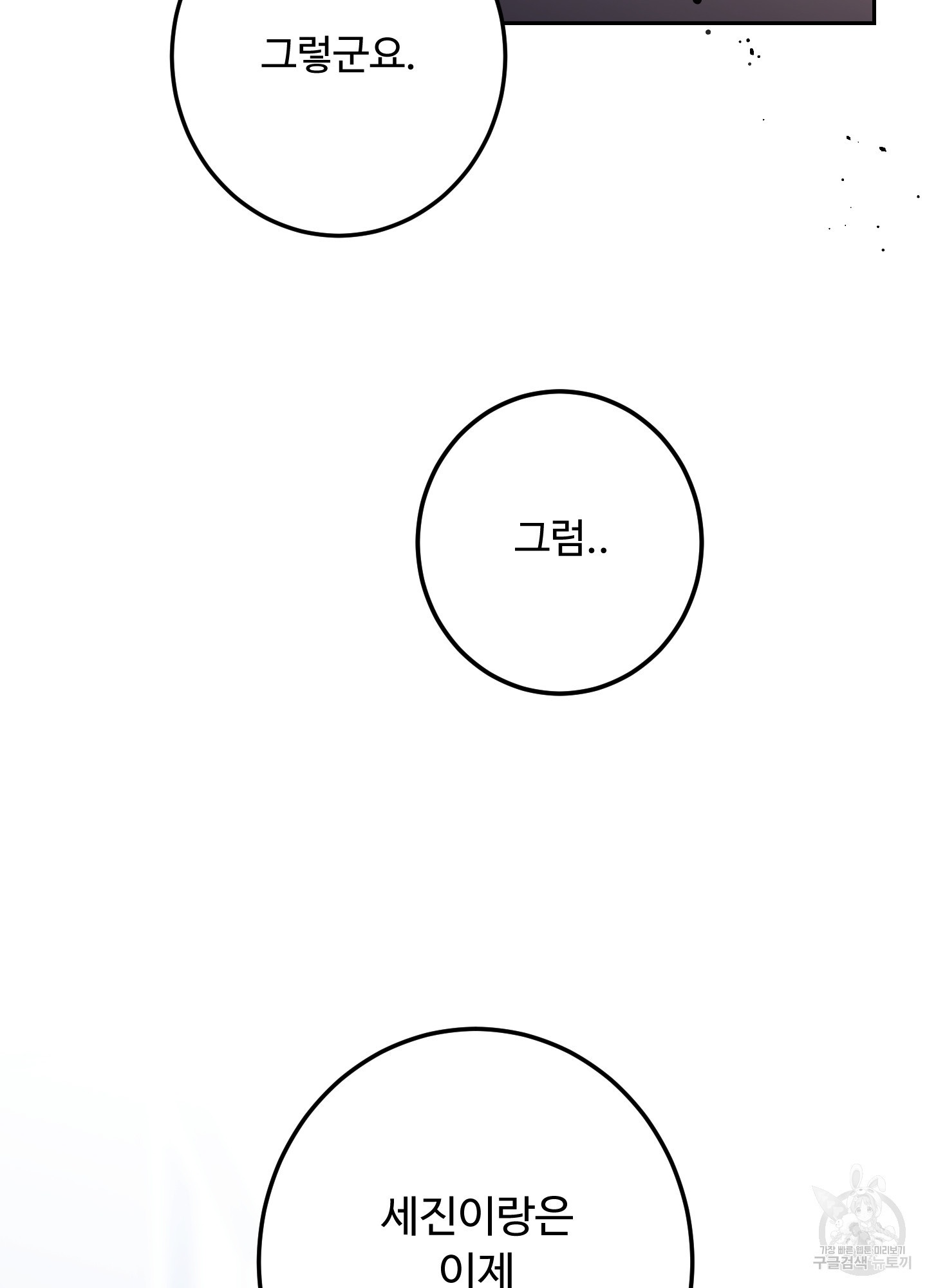 배드 포지션 27화 - 웹툰 이미지 52