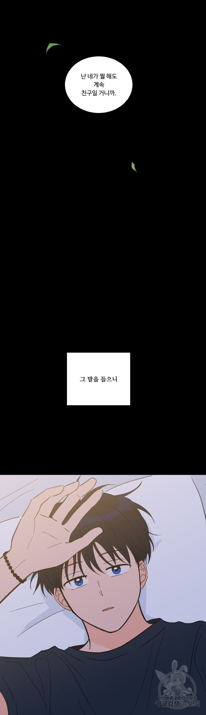 범을 길들이는 요령 36화 - 웹툰 이미지 8