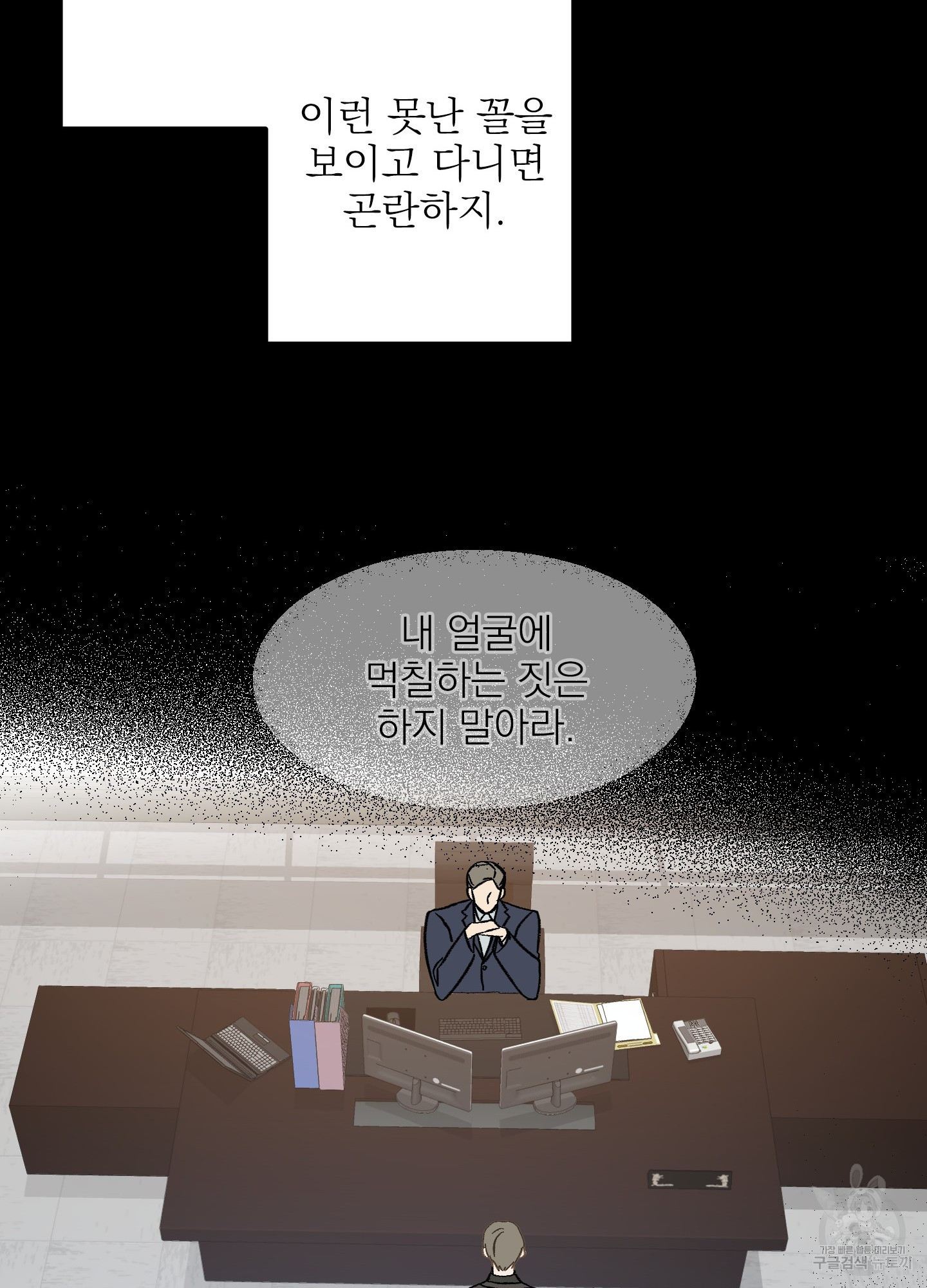 전남친과 결혼합니다 2화 - 웹툰 이미지 35