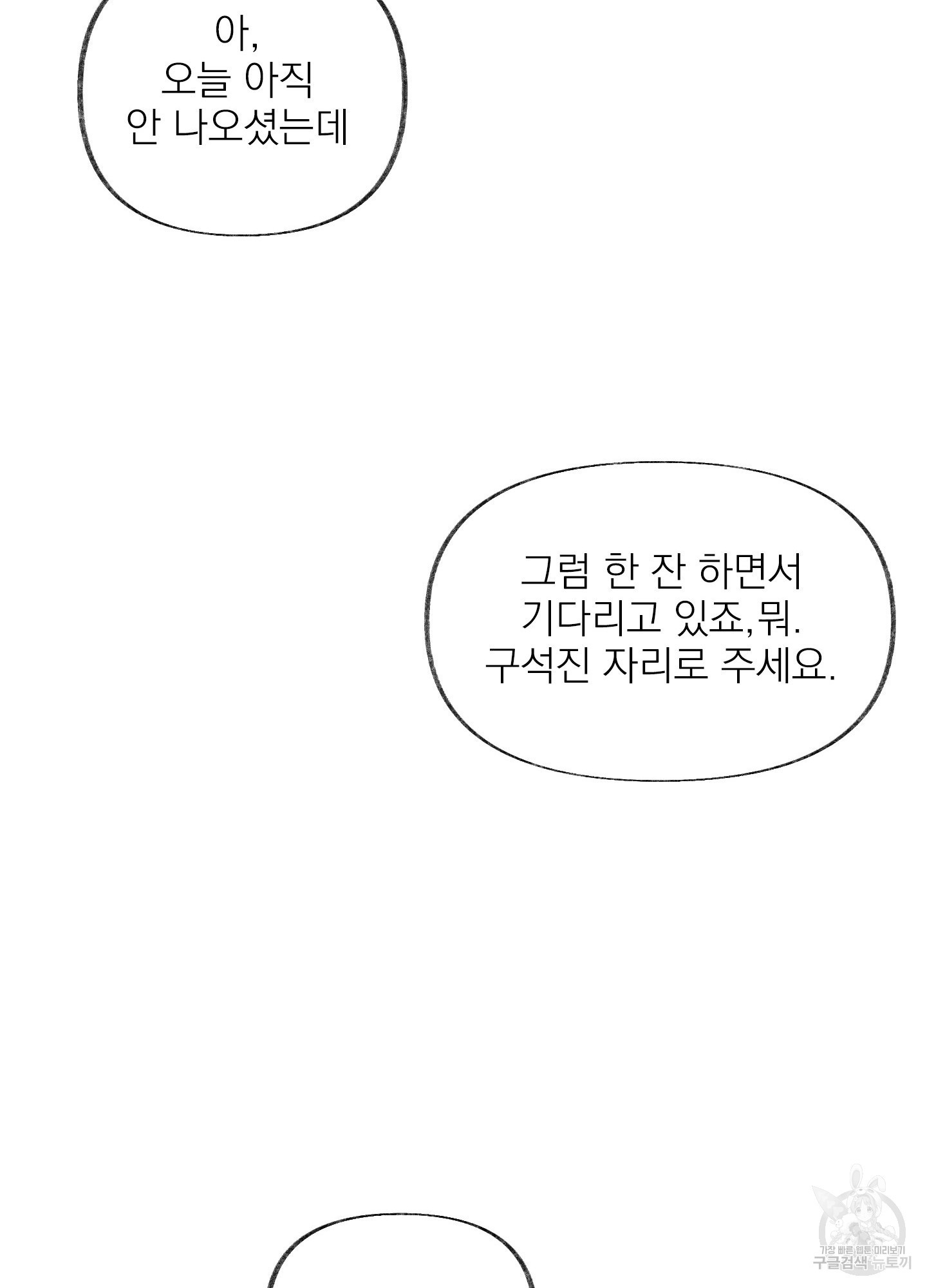 전남친과 결혼합니다 2화 - 웹툰 이미지 50