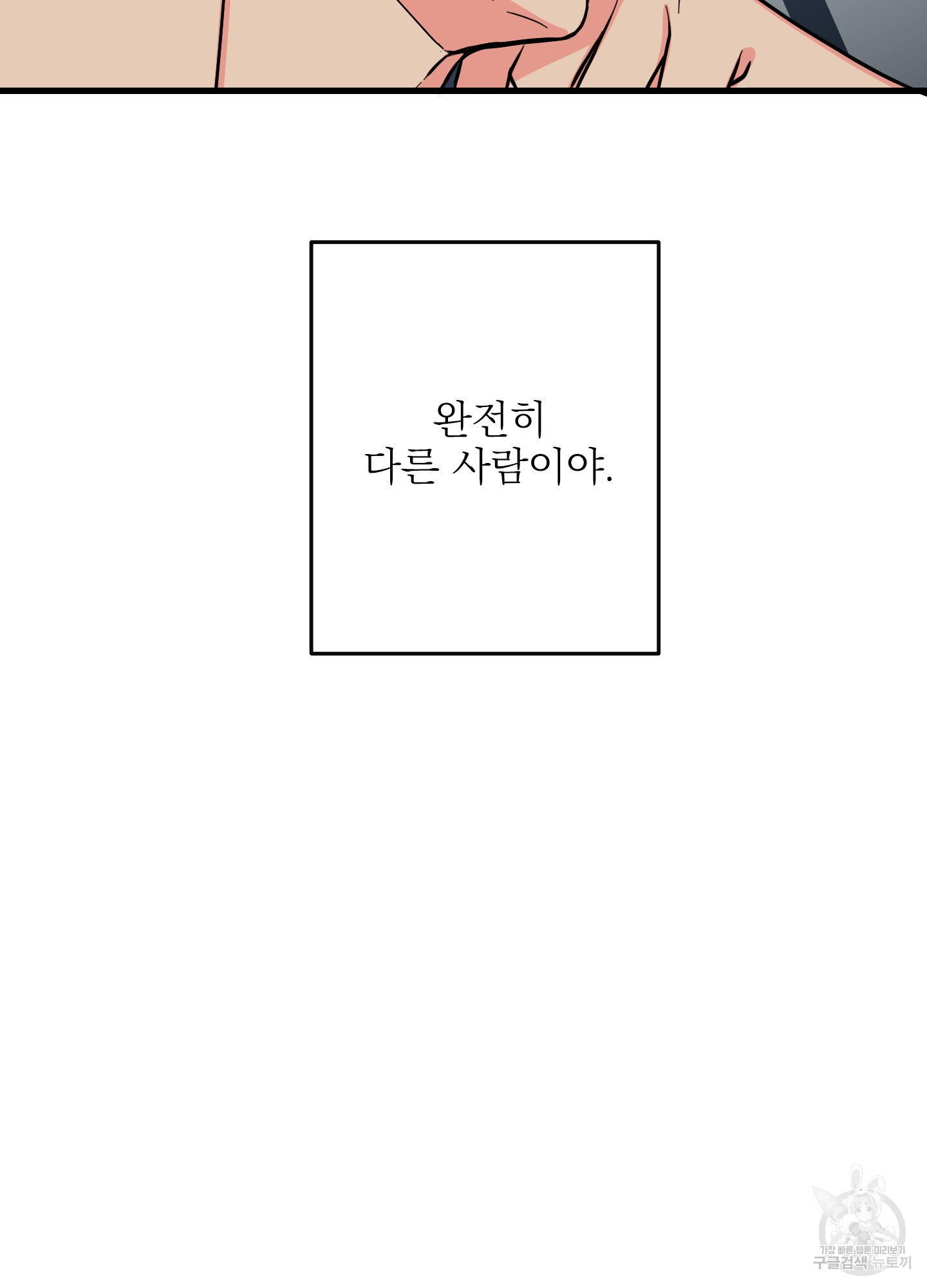 전남친과 결혼합니다 2화 - 웹툰 이미지 73